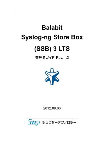 Syslog-ng Store Box (SSB) 3 LTS 管理者ガイド