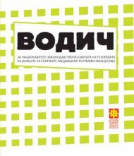 VODI - Фондација Институт отворено општество Македонија