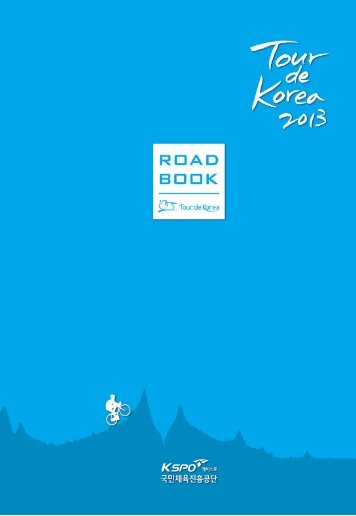 2013-tour-de-korea-road-book