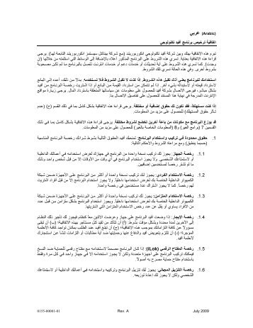0155-00001-01 Rev. A July 2009 (Arabic) - Avid