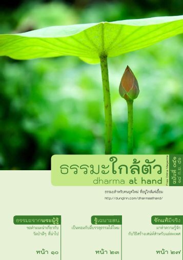 ธรรมะใกล้ตัว