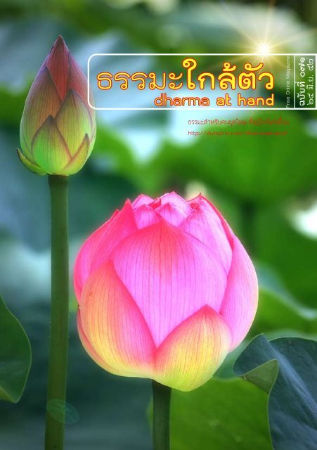 ธรรมะใกล้ตัว