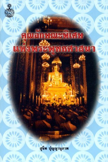 Characteristics_of_Buddhism.pdf