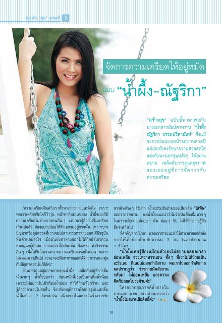 ปีที่ 8 ฉบับที่ 112 มกราคม 2554