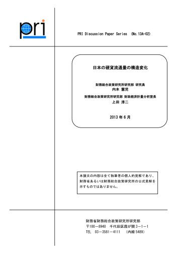 日 本 の 硬 貨 流 通 量 の 構 造 変 化