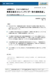 実 務 を 踏 ま え た インサイダー 取 引 規 制 見 直 し