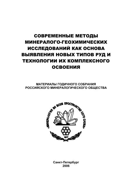 3562 K - Russian Mineralogical Society