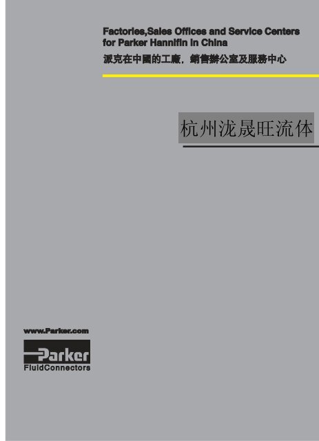 杭州泷晟旺流体控制设备有限公司-Parker、DENISON