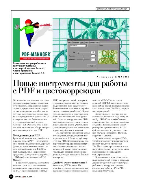 Новые инструменты для работы с PDF и ... - MediaSource