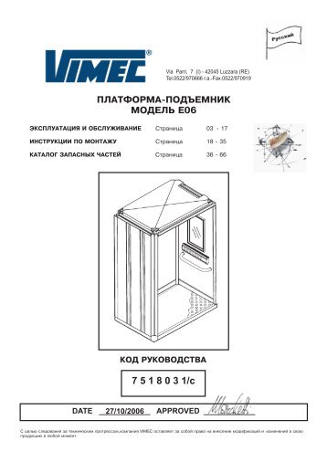 Инструкция по эксплуатации лифта VIMEC Easy Move