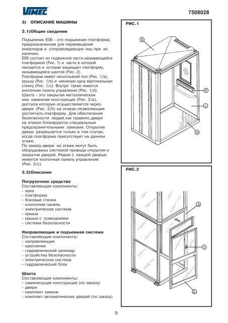 Инструкция по эксплуатации лифта VIMEC Easy Move