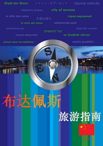 Budapest Guide 2008 /CHINESE