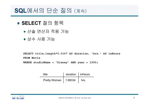 6장: 데이터베이스 언어 SQL