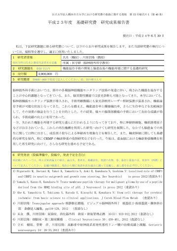 平成２３年度 基礎研究費 研究成果報告書 - 横浜市立大学