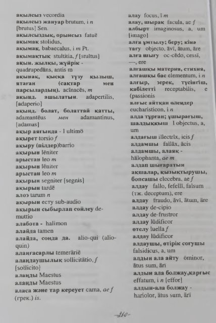 тТШСКО-КАЗАХСКИЙ КАЗАХСКО-ЛАТИНСЙ4Й СЛОВАРЬ