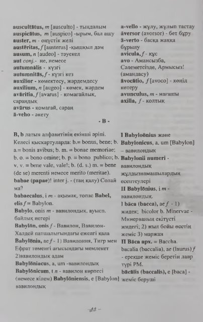 тТШСКО-КАЗАХСКИЙ КАЗАХСКО-ЛАТИНСЙ4Й СЛОВАРЬ