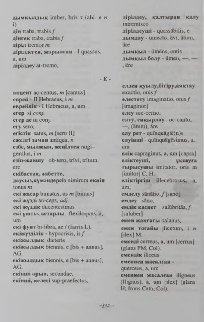 тТШСКО-КАЗАХСКИЙ КАЗАХСКО-ЛАТИНСЙ4Й СЛОВАРЬ