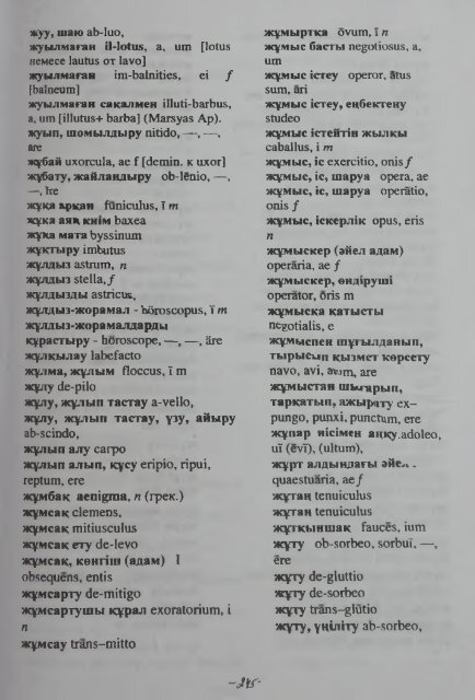 тТШСКО-КАЗАХСКИЙ КАЗАХСКО-ЛАТИНСЙ4Й СЛОВАРЬ