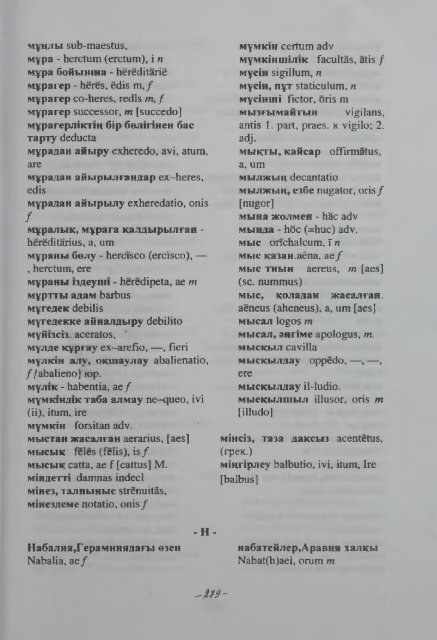 тТШСКО-КАЗАХСКИЙ КАЗАХСКО-ЛАТИНСЙ4Й СЛОВАРЬ