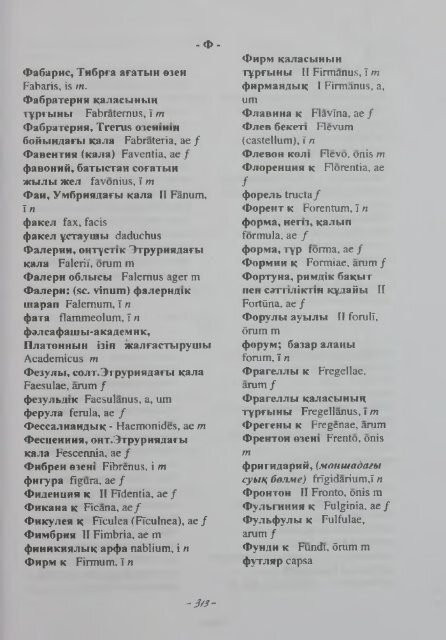 тТШСКО-КАЗАХСКИЙ КАЗАХСКО-ЛАТИНСЙ4Й СЛОВАРЬ