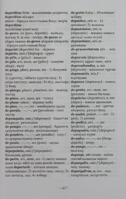 тТШСКО-КАЗАХСКИЙ КАЗАХСКО-ЛАТИНСЙ4Й СЛОВАРЬ