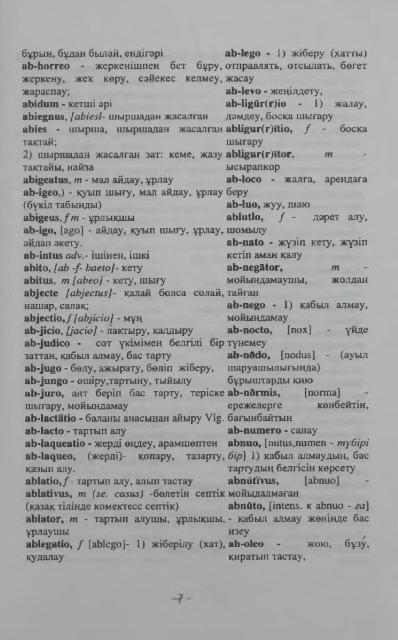 тТШСКО-КАЗАХСКИЙ КАЗАХСКО-ЛАТИНСЙ4Й СЛОВАРЬ