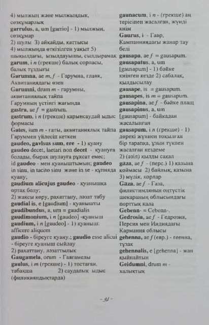 тТШСКО-КАЗАХСКИЙ КАЗАХСКО-ЛАТИНСЙ4Й СЛОВАРЬ