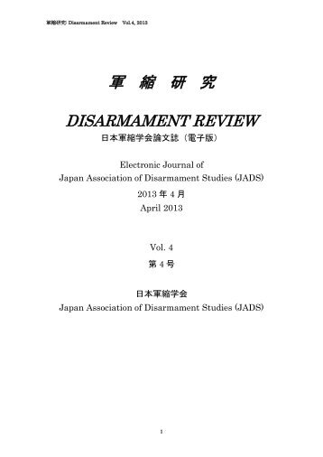 軍 縮 研 究 DISARMAMENT REVIEW