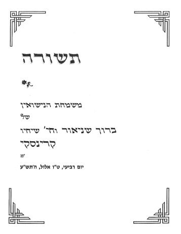 Krinsky-Schmukler - Elul 15 5770.pdf