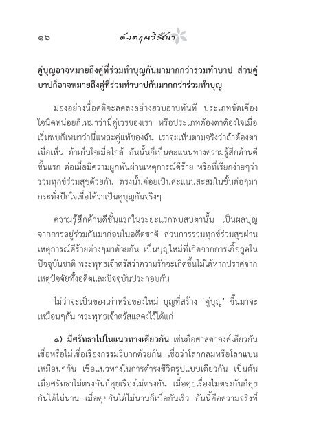 à¸à¸±à¸à¸à¸¤à¸à¸§à¸´à¸ªà¸±à¸à¸à¸²_à¸à¸à¸±à¸_à¸£à¸¹à¹à¸à¸±à¸à¸£à¸±à¸.pdf