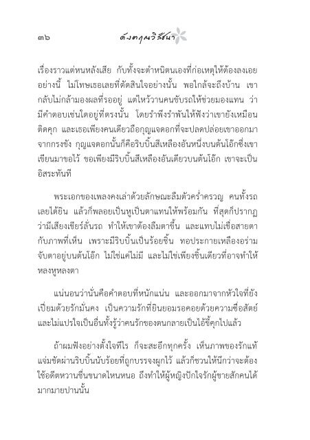 à¸à¸±à¸à¸à¸¤à¸à¸§à¸´à¸ªà¸±à¸à¸à¸²_à¸à¸à¸±à¸_à¸£à¸¹à¹à¸à¸±à¸à¸£à¸±à¸.pdf