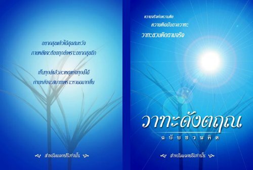 à¸£à¸§à¸¡à¸§à¸²à¸à¸°à¸à¸±à¸à¸à¸¤à¸_à¸à¸à¸±à¸_à¸à¸§à¸à¸à¸´à¸.pdf