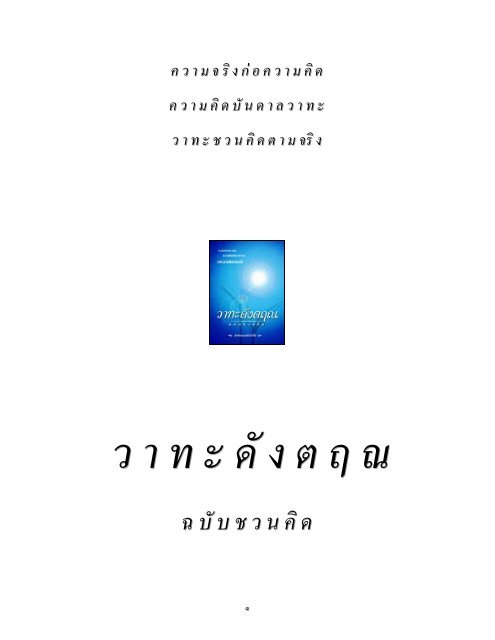 à¸£à¸§à¸¡à¸§à¸²à¸à¸°à¸à¸±à¸à¸à¸¤à¸_à¸à¸à¸±à¸_à¸à¸§à¸à¸à¸´à¸.pdf