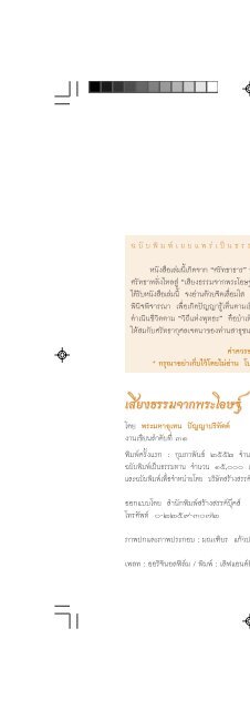 à¹à¸ªà¸µà¸¢à¸à¸à¸£à¸£à¸¡à¸à¸²à¸à¸à¸£à¸°à¹à¸­à¸©à¸à¹.pdf