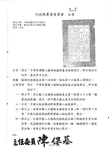 公告山東省櫻桃輸入檢疫條件