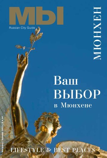 Mbl - Russian City Guide / Sommer 2013
