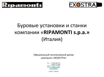 RIPAMONTI s.p.a. - Фотографии буровых установок