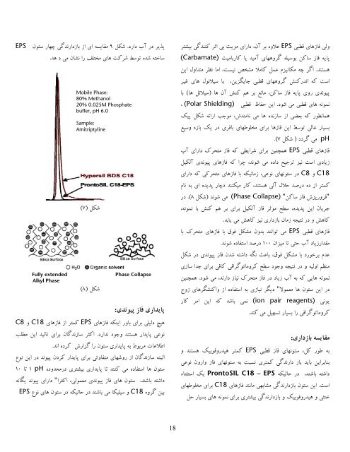 ﭘﯿﮏ ﻫﺎی ﺩﻧﺒﺎﻟﻪ ﺩﺍﺭ - Behan chemical co.