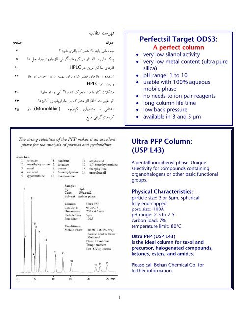 ﭘﯿﮏ ﻫﺎی ﺩﻧﺒﺎﻟﻪ ﺩﺍﺭ - Behan chemical co.