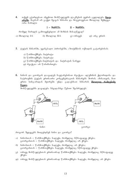 rogor movemzadoT pedagogTa sasertifikacio gamocdisaTvis