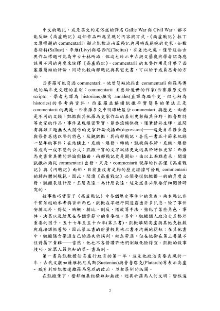 《高盧戰記》與《內戰記》研讀活動 - 教育部顧問室人文社會科學入口網站