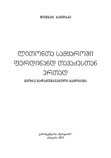 liTonTa samyaroSi ferdinand TavaZesTan erTad - Institute Of ...