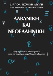 αλβανικη - Εκπαίδευση και Δια Βίου Μάθηση