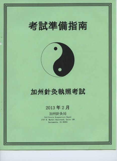 Chinese - California Acupuncture Board