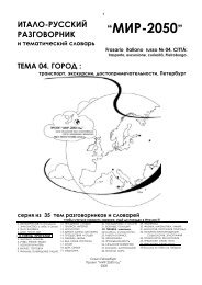 разговорник - Проект “МИР-2050”