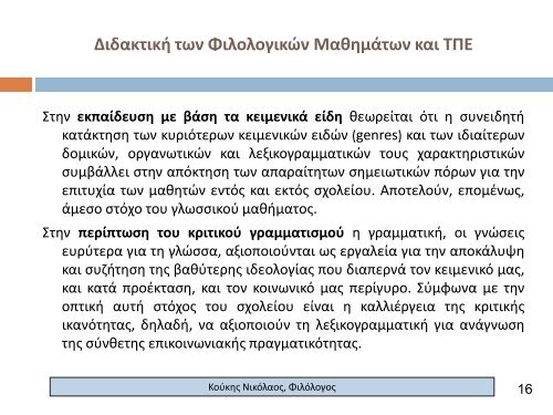 και ΤΠΕ