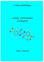 sakvebi produqtebis danamatebi