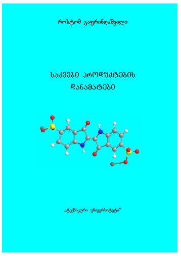 sakvebi produqtebis danamatebi