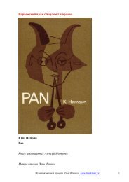 Норвежский язык с Кнутом Гамсуном Knut Hamsun Pan Книгу ...