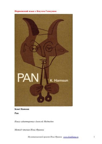 Норвежский язык с Кнутом Гамсуном Knut Hamsun Pan Книгу ...